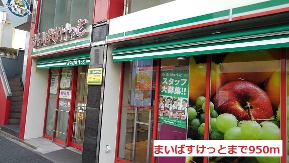 サングレースの周辺|まいばすけっとまで950m
