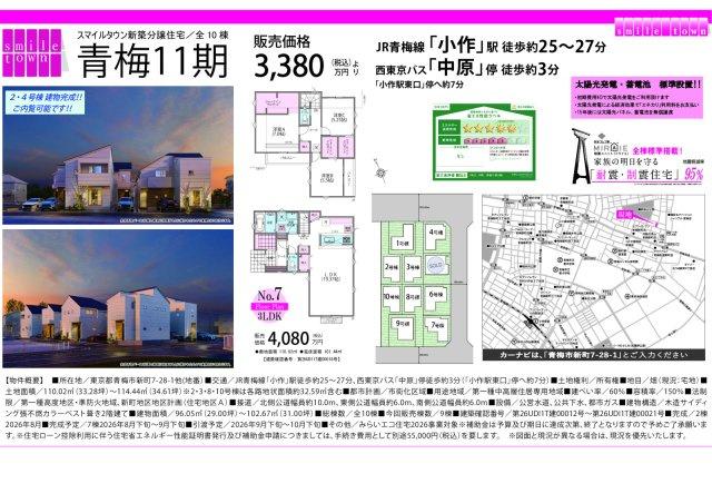 青梅市新町7丁目　新築戸建の間取り
