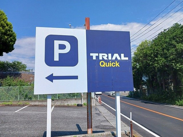 イリーデ・スカイの周辺|トライアル江南店まで4100m