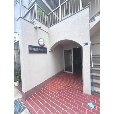 【エントランス】 | 甲南住吉ハイム