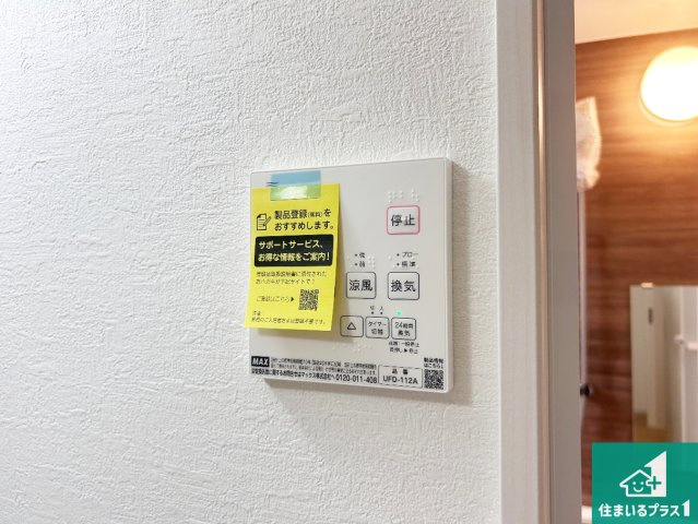 5日(土)6日(日)現地ご見学可能！　尼崎市東園田町　限定1邸の冷暖房・空調設備|浴室暖房乾燥機リモコン！浴室暖房・衣類乾燥・涼風・浴室換気、お風呂を快適・便利にする機能付き！暮らしに役立つ多彩な機能で一年中活躍します！