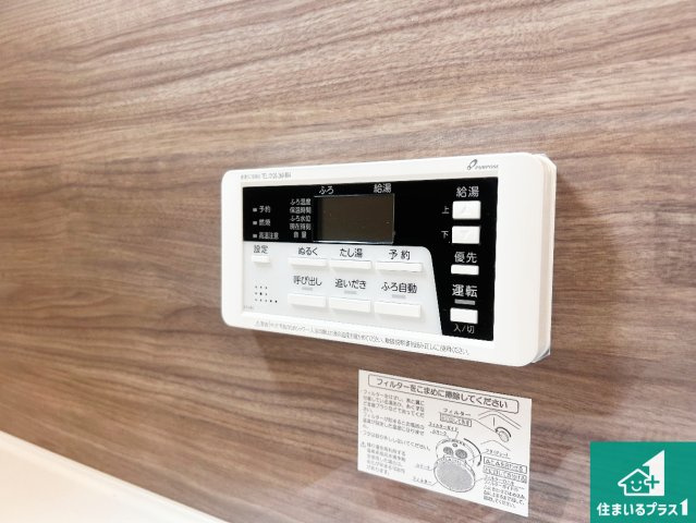 尼崎市東園田町　第1期　新築一戸建ての発電・温水設備|給湯器リモコン（浴室側）省エネタイプの給湯器でお湯はり・追い炊き自由自在！お子様から高齢者の方まで、みんなが操作しやすいボタン配置です。
