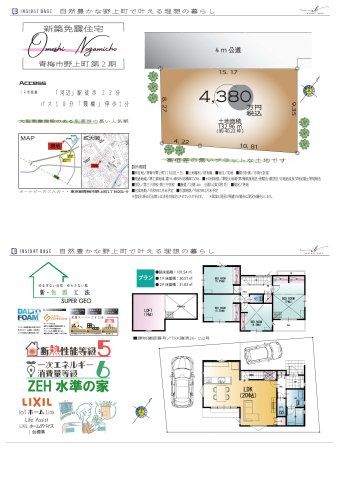青梅市野上町1丁目　新築戸建の間取り