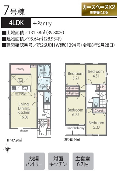 八王子市上壱分方町24-2期 新築戸建て
