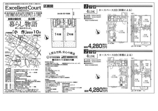 青梅市河辺町6丁目　新築戸建の間取り