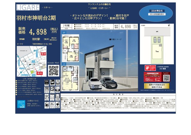 羽村市神明台3丁目　新築戸建の間取り