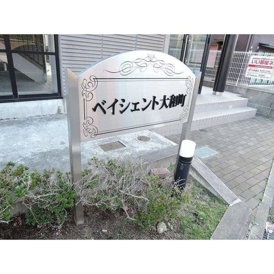 【周辺】ベイシェント大和町