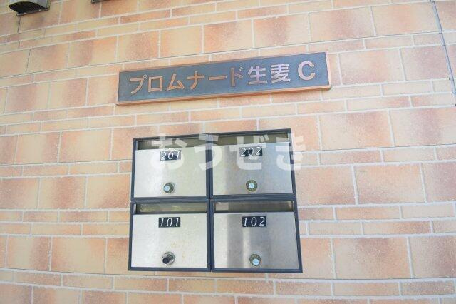 プロムナード生麦Ｃ棟のその他共用部分