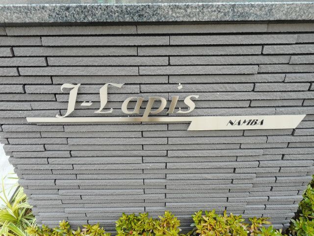 ジェイラピス　ナンバのその他