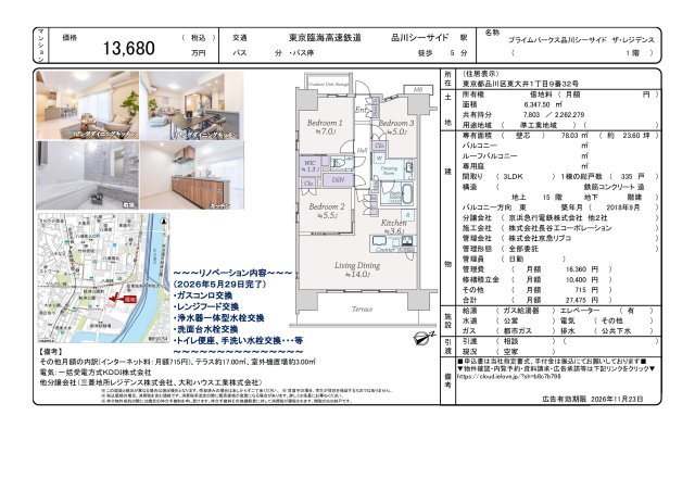 ★仲介手数料無料★プライムパークス品川シーサイドザ・レジデンスのその他
