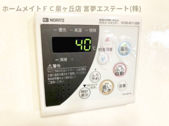 【設備】 | サンフラワー | 給湯リモコン
