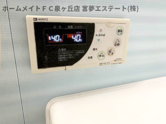 【設備】 | サンフラワー | 浴室リモコン