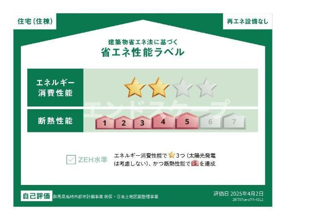 リアン・Ⅱの省エネ性能ラベル|省エネ性能ラベル
高崎、前橋のお部屋探しはエンドスケープまで！お客様の理想お聞かせ下さい♪