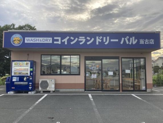 【外観】 | 豊川市当古町コインランドリー