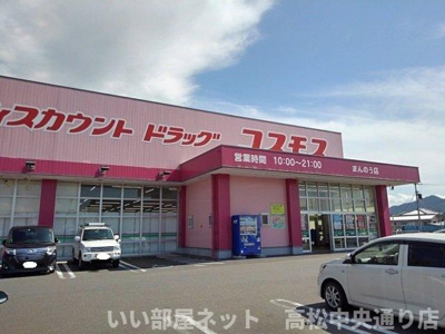 【周辺】 | プリムローズ | ドラッグコスモスまんのう店まで950m