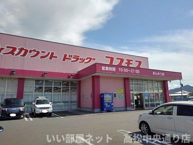 【周辺】 | プリムローズ | ドラッグコスモスまんのう店まで950m