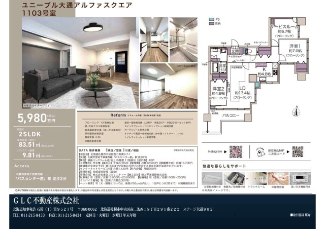 ユニーブル大通アルファスクエア