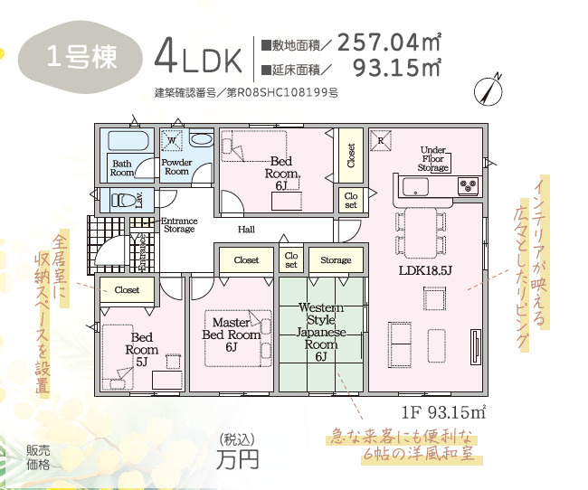 丸亀市垂水町の新築一戸建の間取り
