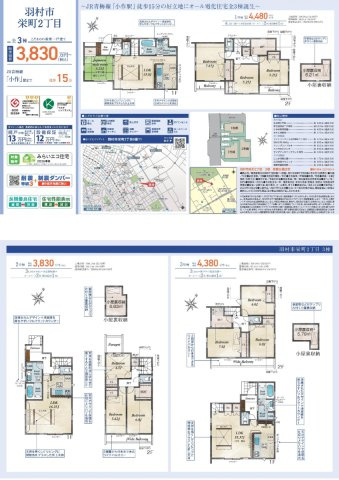 羽村市栄町2丁目　新築戸建の間取り