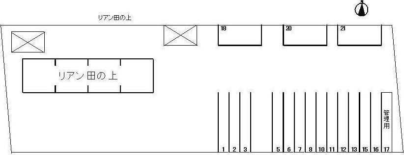 リアン田の上の収納