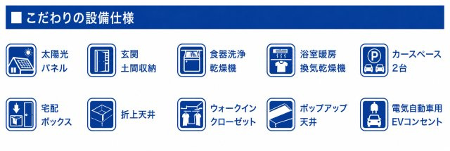 昭島市上川原町1丁目　新築戸建全1棟のその他|太陽光パネル・食洗機・浴室暖房換気乾燥機など、快適な暮らしを支えるこだわりの設備が充実♪