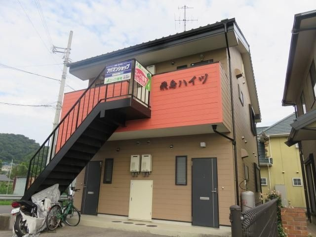 飛鳥ハイツの外観