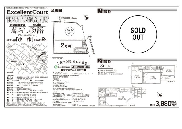 羽村市小作台5丁目　新築戸建の間取り