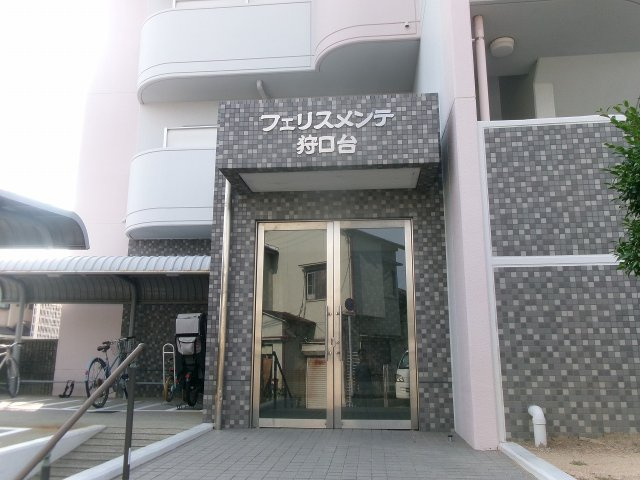 フェリスメンテ狩口台のエントランス