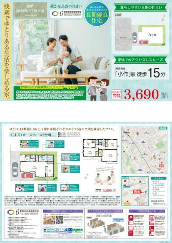 羽村市栄町2丁目　新築戸建