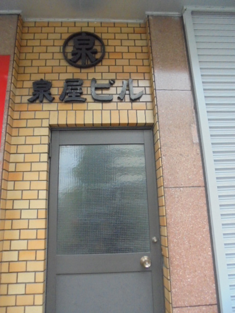 泉屋ビルの外観