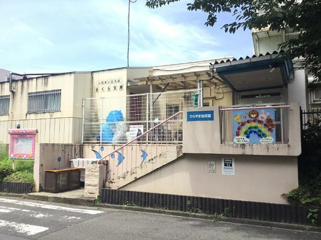 仮）日野市西平山　アパート新築工事の周辺|ひらやま保育園まで257ｍ