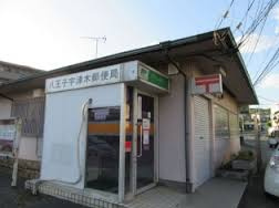 仮）宇津木町アパート新築工事の周辺|八王子宇津木郵便局まで187ｍ