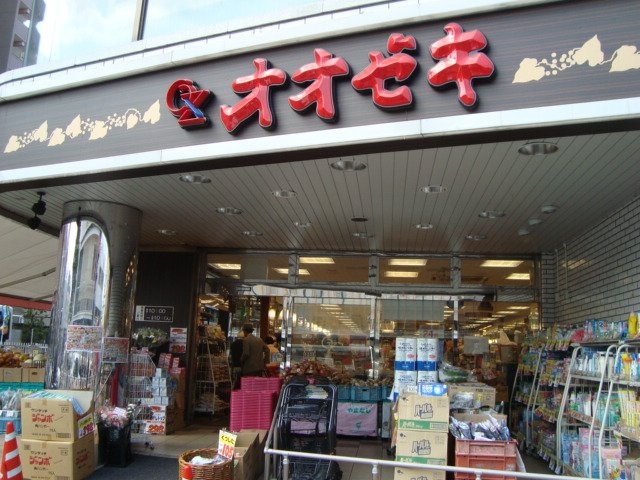 大鈴樹Ⅲ（オオベルジュ）の周辺|スーパーオオゼキつつじケ丘店まで746ｍ