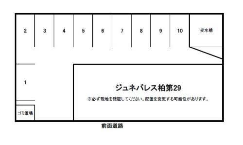 ジュネパレス柏第２９のその他共用部分
