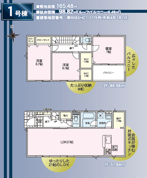 松本市岡田松岡　新築戸建の間取り|間取りは3LDK。全室6帖以上とゆとりの間取り設計です。