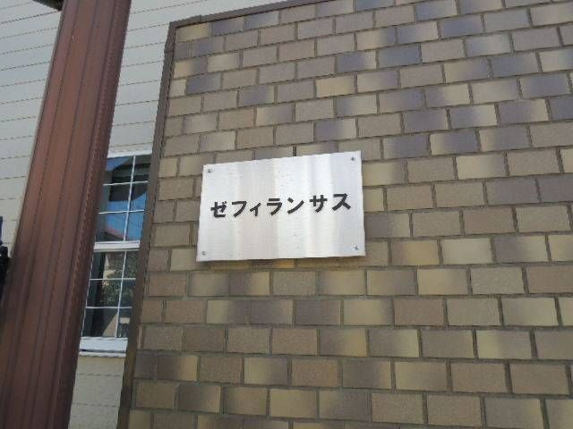 ゼフィランサス五香のエントランス