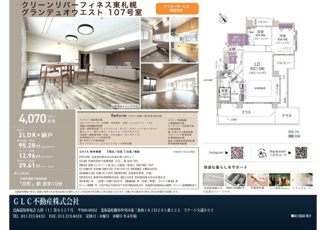 クリーンリバーフィネス東札幌グランデュオウエスト
