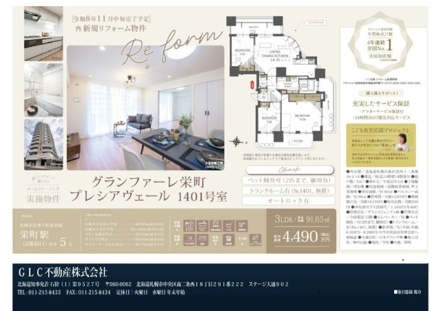 グランファーレ栄町プレシアヴェール