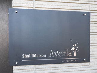 【その他】 | ShaMaisonAverla