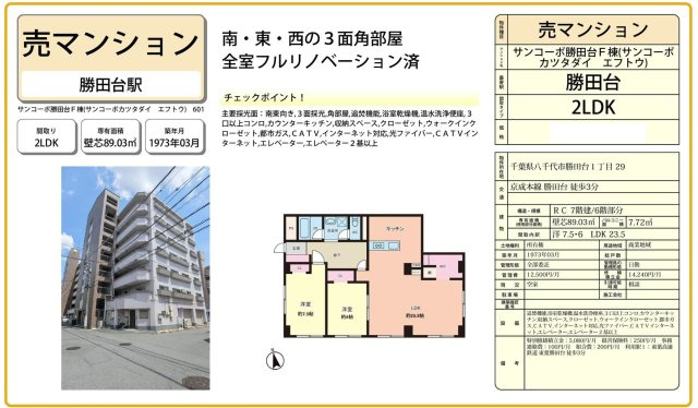 【間取り】 | 【仲介手数料無料】サンコーポ勝田台Ｆ棟 | 仲介O円団では掲載物件以外も仲介手数料無料にてご購入いただけます！