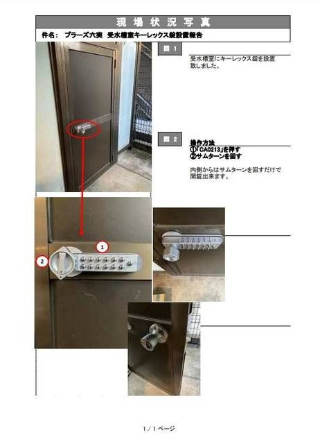 プラーズ六実のその他共用部分