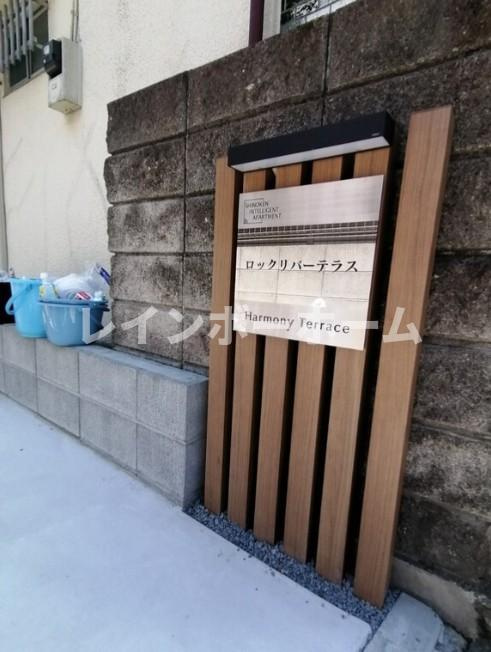 ロックリバーテラスのその他
