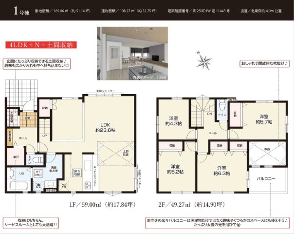 四街道市栗山６期の間取り