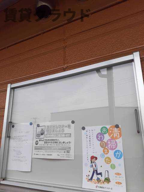 ヒルズ長島Ｃのその他共用部分|掲示板