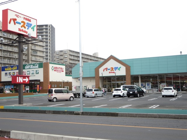 びゅうリエット大宮公園のその他|ベビー・子供用品バースデイ宮原店