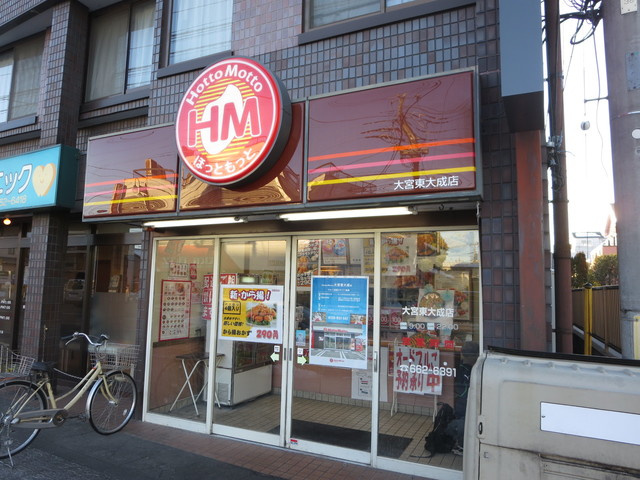 びゅうリエット大宮公園のその他|ほっともっと大宮東大成店