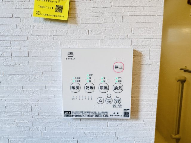松戸市小金原９丁目中古戸建【栗ケ沢小学校：8分】の設備|浴室乾燥機スイッチ