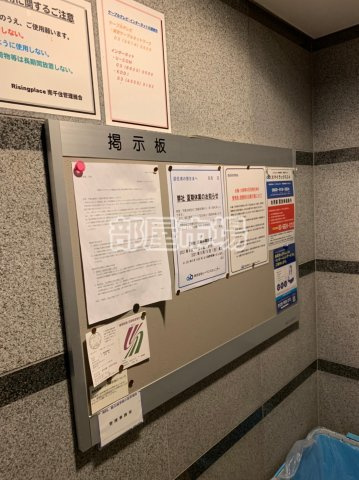 ライジングプレイス南千住のその他共用部分|掲示板