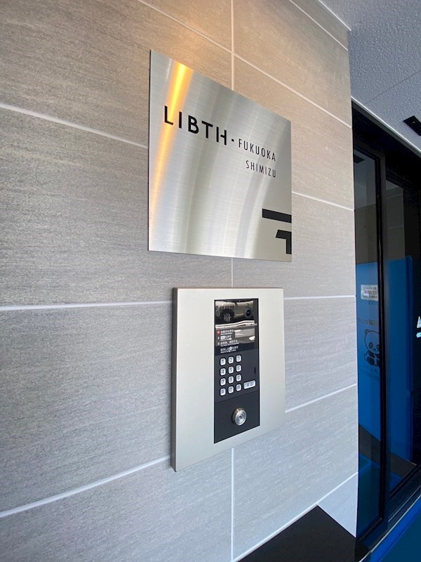 LIBTH福岡清水のセキュリティ