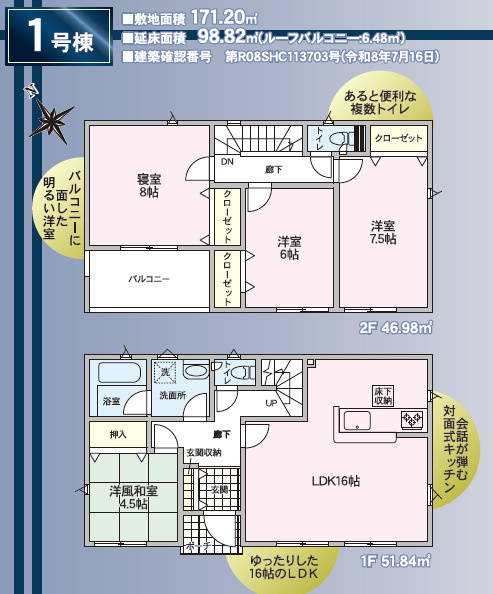 松本市寿台6丁目　新築戸建の間取り|間取りは4LDK。全室南西向きで陽当たり良好です。